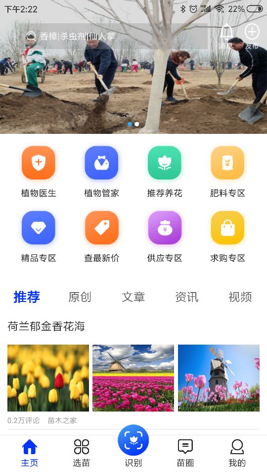 苗木之家 截图1