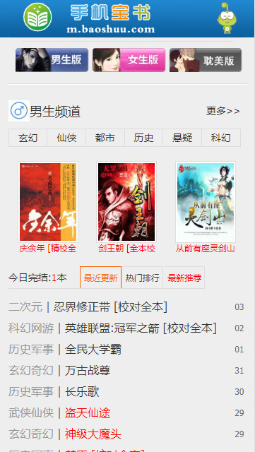 宝书网 截图3