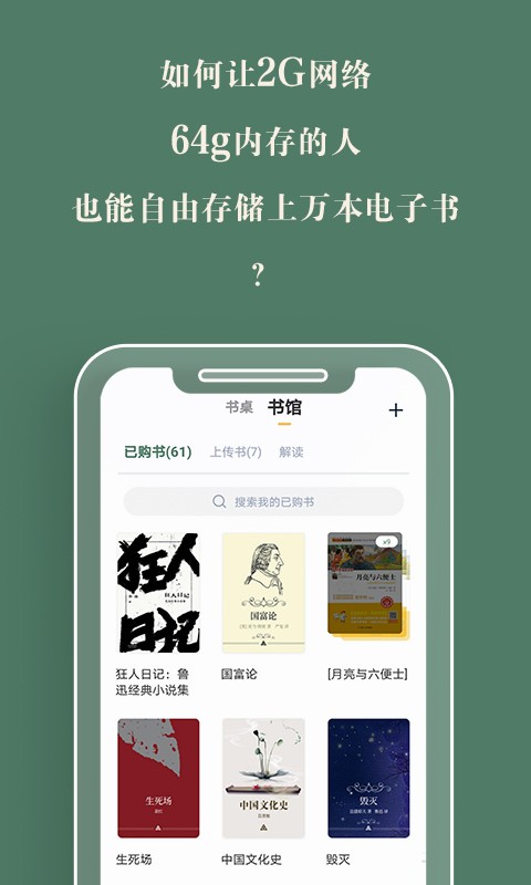 藏书馆appv8.3.1 截图4