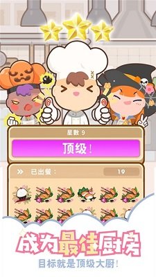 上菜啦游戏最新版 截图2