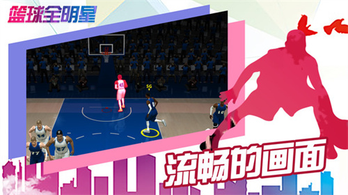 篮球全明星最新版 截图4