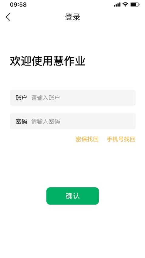 慧作业手机版 截图3