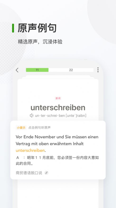德语背单词app 截图5