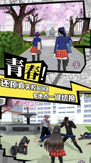 樱花校园成长物语游戏 截图1