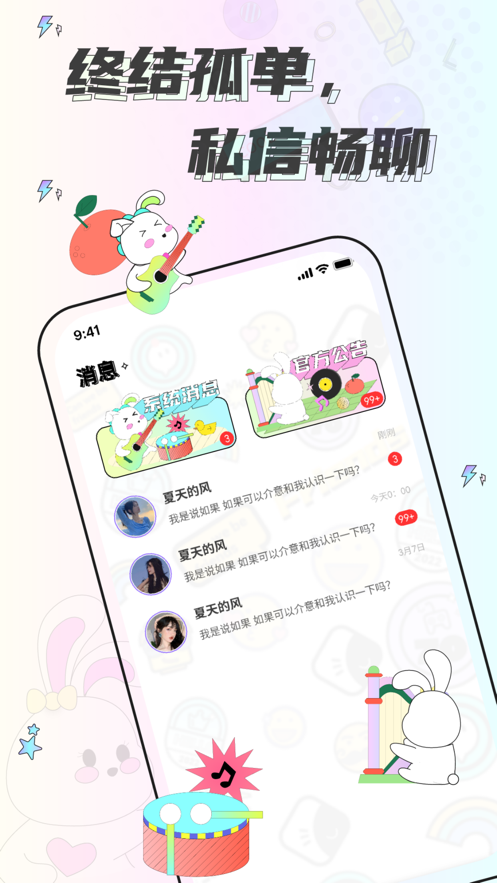 耳畔app 截图4