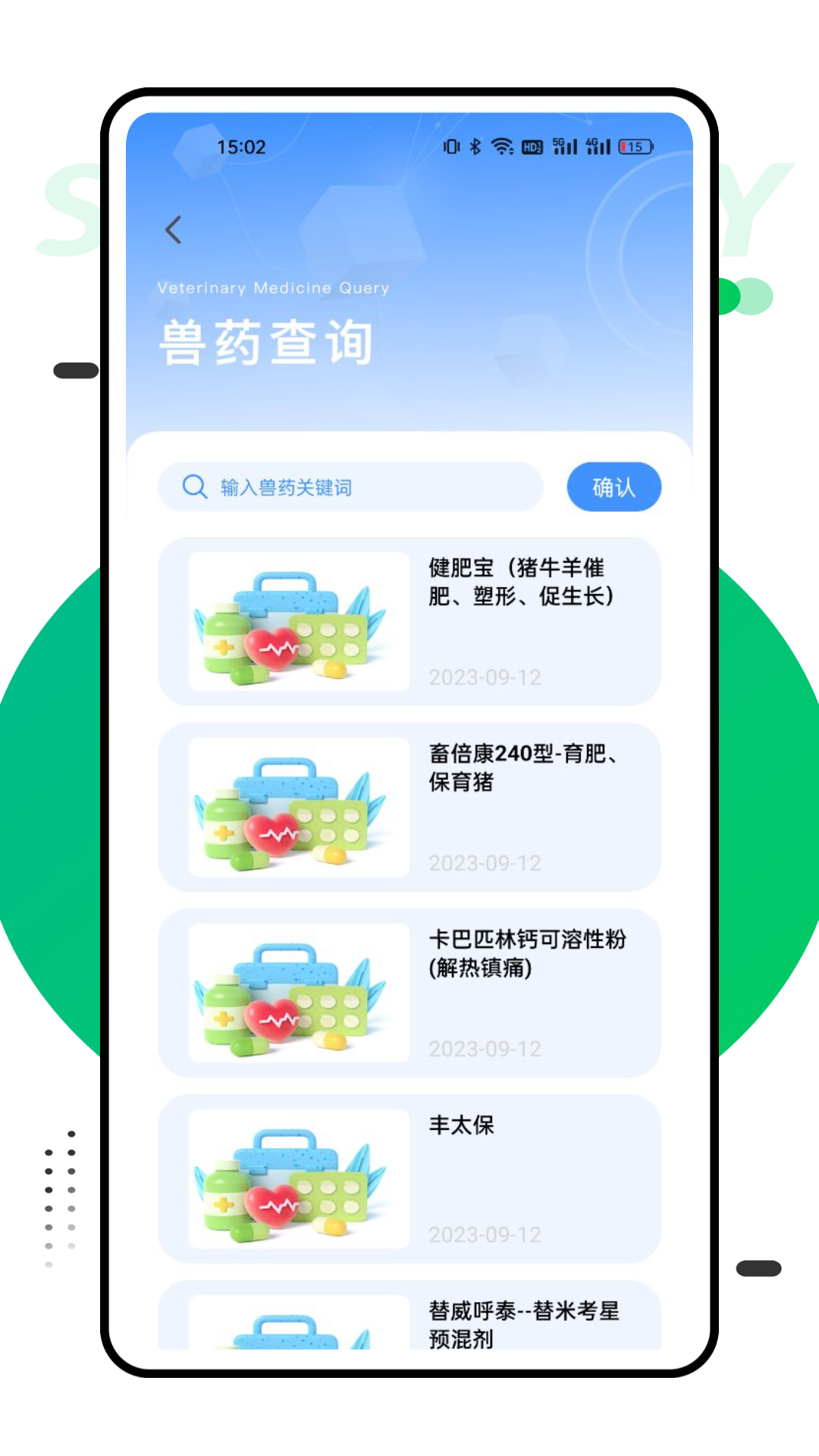 兽药查询 截图2