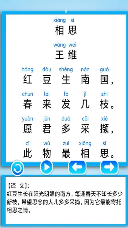 汉语拼音学习宝软件 v1.0.10