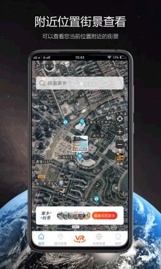 卫星街景手机版 v1.0.10 截图2