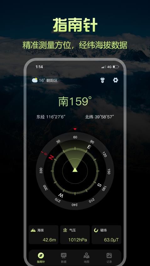 指南针手机版 截图5