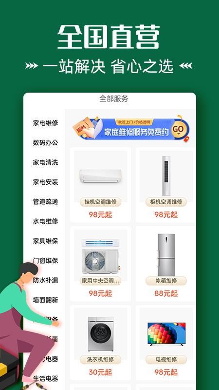 啄木鸟维修到位app 1.0.1 截图2