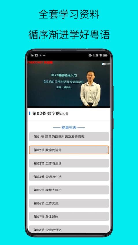 粤语学习帮app