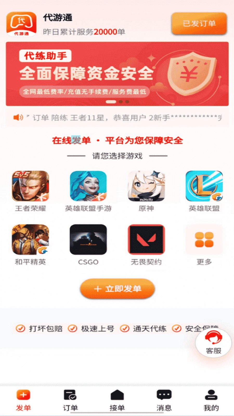 代游通app 截图3