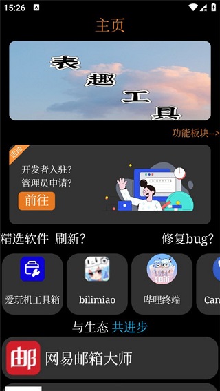 表趣应用商店 截图1