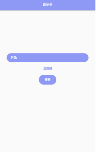 盘多多手机版