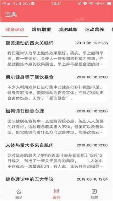 健身分享社 20.1.3 截图2