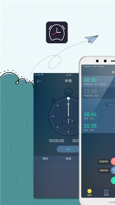 低内存闹钟 截图1