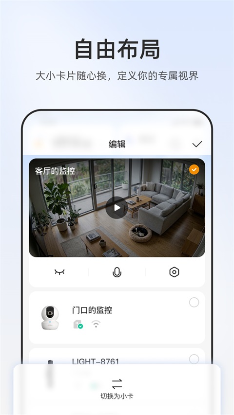 乐橙App 截图1