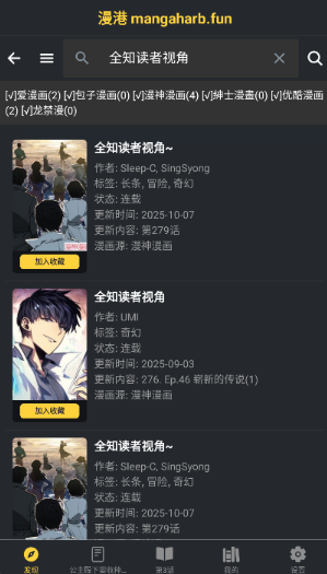 漫港免费漫画 截图7