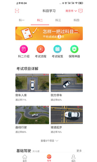 多多驾到学员版 截图2