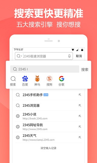 2345极速浏览器 截图1