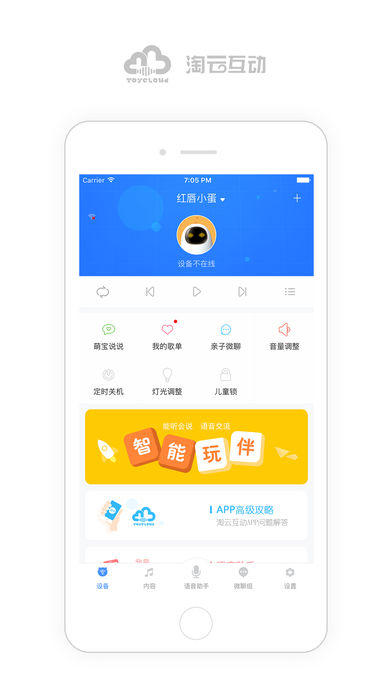 淘云互动app v2.22.44 截图1