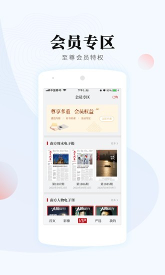 南方周末 截图4