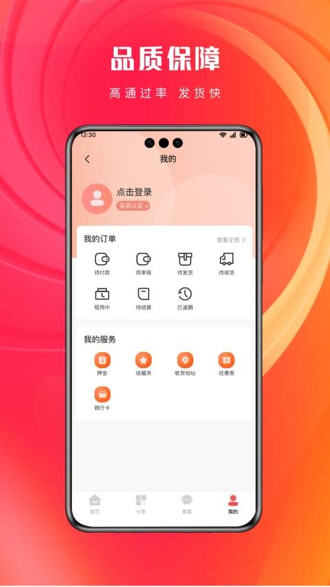 青云租app 截图3