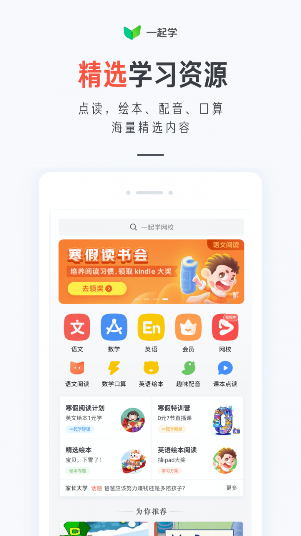 一起学 截图2