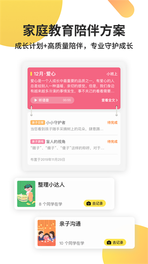 一起长大手机版 截图4