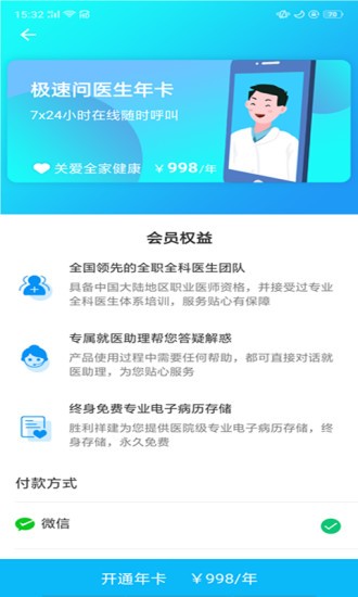 胜利健康appv2.0.92 截图3