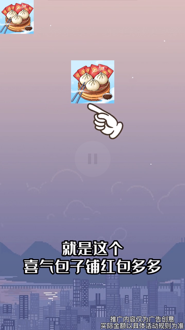 喜气包子铺游戏 截图1
