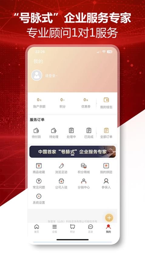 优益企APP 截图2