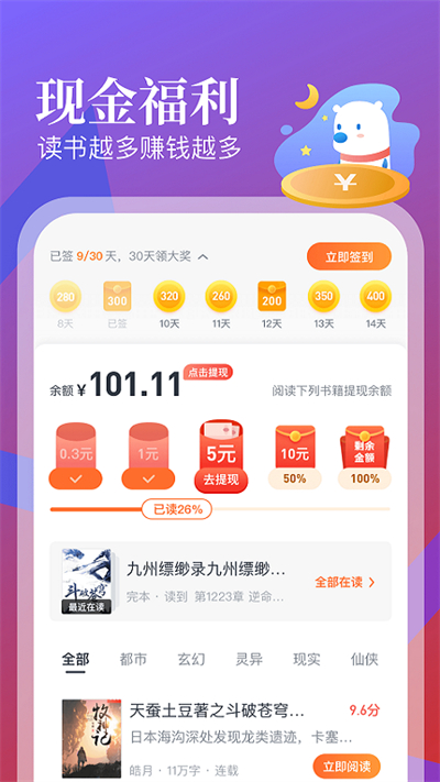 蛮多小说免广告 截图5