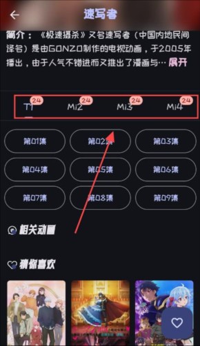 mi动漫最新版2025 截图6