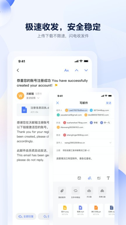 沃邮箱app手机版 截图3