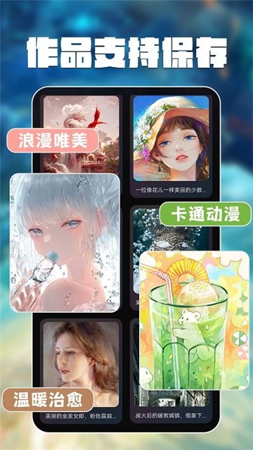 智绘AI画师解锁版 截图2