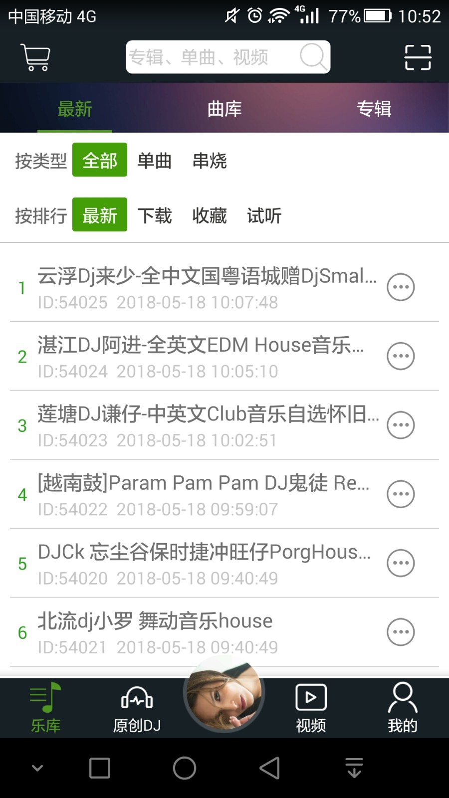 可可DJ APP 截图3