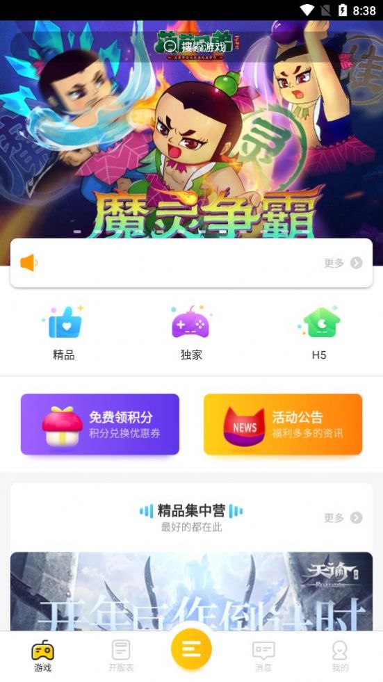 大咖游戏app 截图1