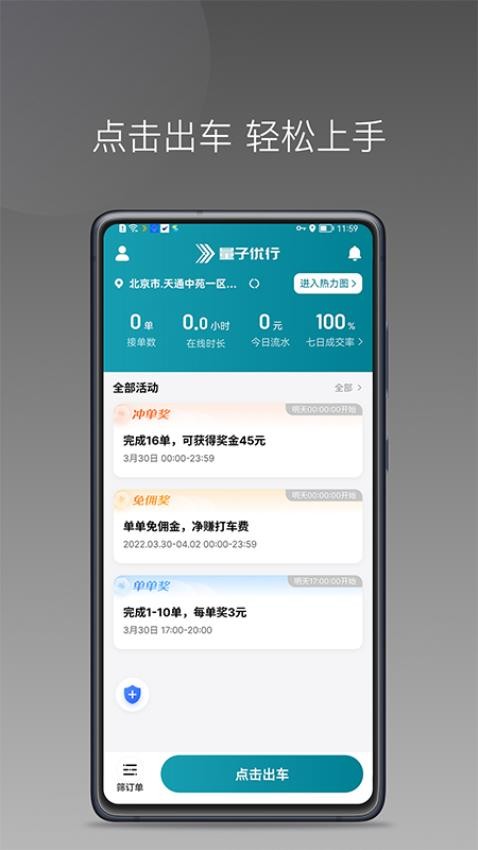 量子优行司机app 截图3