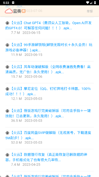火云软件库 截图1