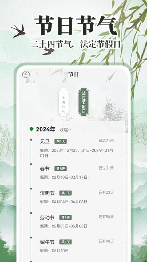 中华万年历日历通APP