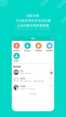 愿你健康 截图3