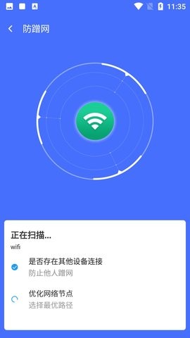 WIFI风暴加速 截图3