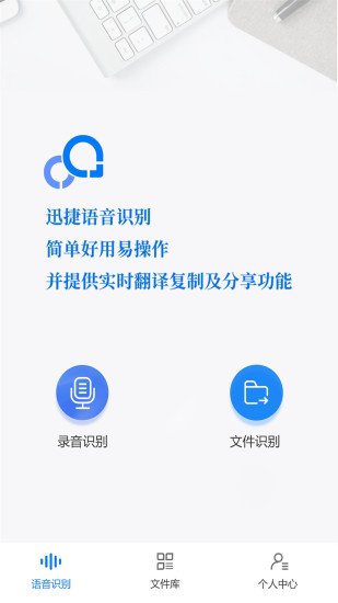 录音转文字助手 截图1