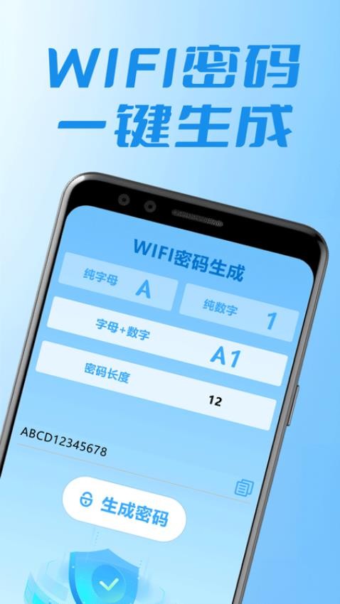 wifi万能锁匙管家app 截图2