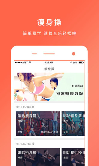 啡哈健身app v4.7.0 1