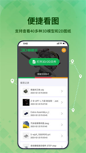 3D看图王  截图1