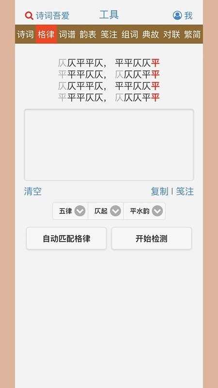 诗词吾爱 截图1