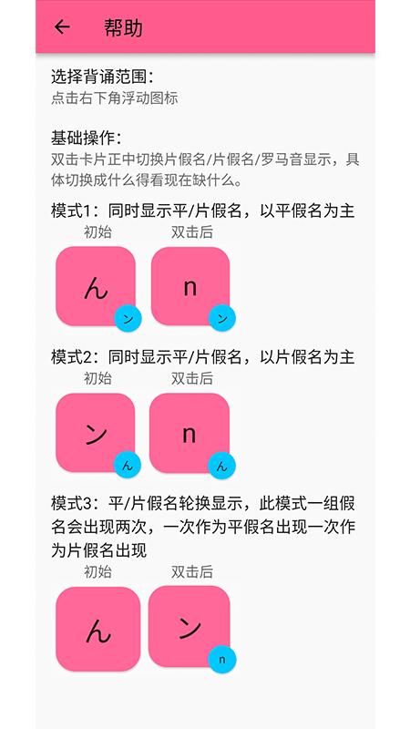 我就背个五十音图 截图2