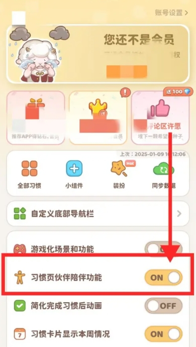 习惯大作战 截图12